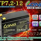 ☆電霸科技☆一組兩只 LONG WP7.2-12 YUASA NP7-12 CSB GP1272 不斷電系統 UPS電池