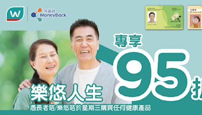 【屈臣氏】逢星期三 憑長者咭/樂悠咭買健康產品即可享95折（只限04/09）