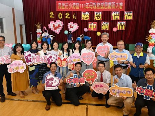 中鋼攜手高雄市小港區國中、國小舉辦113年度母親節感恩慶祝活動 | 蕃新聞