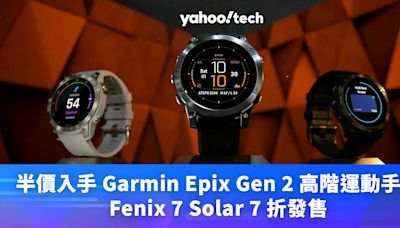 Prime Day優惠2024｜半價入手 Garmin Epix Gen 2 高階運動手錶，Fenix 7 Solar 7 折發售