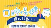 嘉市第二屆樂齡勇壯口腔保健選拔活動開跑