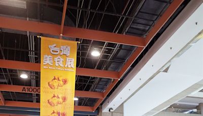 臺灣美食展登場 上百家人氣品牌展現豐富文化