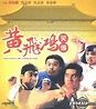 YESASIA: Once Upon A Time A Hero In China VCD - Alan Tam, Eric Tsang ...