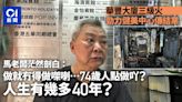 華豐大廈火｜勁力健美中心傳結業 馬老闆茫然剖白：74歲人點做吖