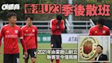 香港U23散班 由足總主席霍啟山創立 三季港超「全華班」僅兩勝