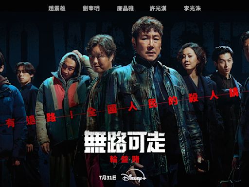 Disney+韓劇《無路可走：輪盤賭》7/31開播！許光漢首度挑戰反派，趙震雄接替李善均角色再披警袍 - TNL The News Lens 關鍵評論網