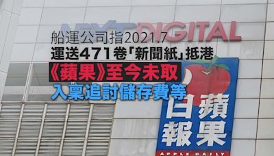 船運公司指《蘋果》2021年至今未取471卷「新聞紙」 入稟追討儲存費等