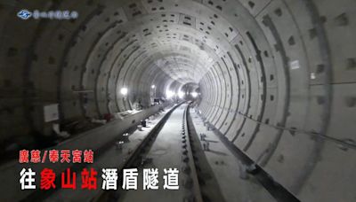 台北捷運信義線東延段最新畫面公開 接軌象山站期待早日完工