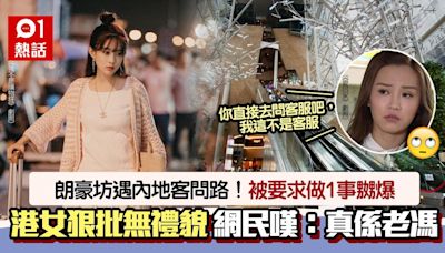 朗豪坊遇內地客問路 被要求做1事嬲爆 港女斥無禮：我唔係客服