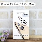 【Dapad】鋁合金玻璃鏡頭貼iPhone 13 Pro(6.1吋)/iPhone 13 ProMax(6.7吋)三鏡頭
