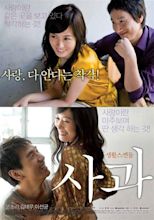 Sa-Kwa - Poster (Movie, 2005, 사과) @ HanCinema