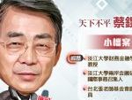 天下不平／顛覆美國兩黨爭覇的魔咒：第三勢力崛起（蔡鎤銘）