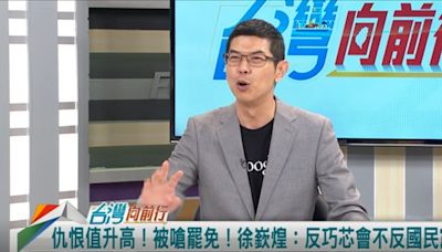 初選後遺症？民眾喊罷免徐巧芯！周永鴻：費粉積怨已久！