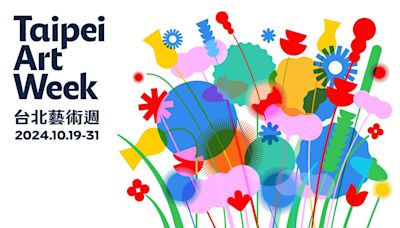 首屆TAIPEI ART WEEK串聯城市公眾 10/19遍地開花