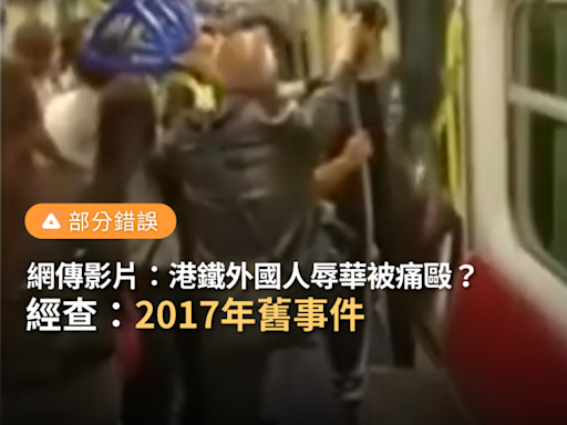 【部分錯誤】網傳影片「香港地鐵3名外國人被痛毆」？