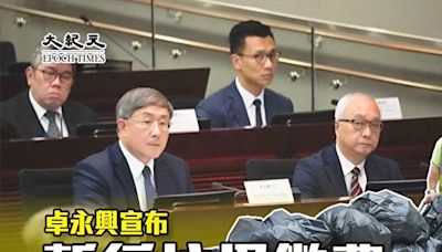 香港政府宣布暫緩8月1日實施垃圾徵費