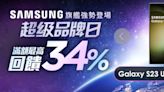 【一日限定三星品牌日】Galaxy S23這裡買省最大 50吋連網液晶電視直降1萬1