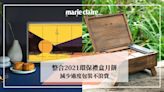 【2021中秋節】環保包裝月餅集合 特式禮盒好看又可重用