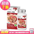 【永信HAC】納麴Q10膠囊x7瓶(90粒/瓶)-贈 諾力飲 喝的玻尿酸6日份