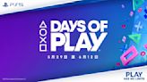 索尼「Days of Play 2024」活動開跑，PS Plus 6月免費遊戲同步公開