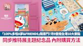 周末好去處｜「100%多啦A夢&FRIENDS」隨意門7月9登陸全港10大景點 同步推特展主題紀念品 | am730