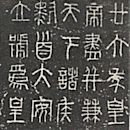 Seal script