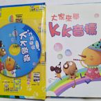 幼福童書4037-12 /大家來學KK音標(彩色精裝書+CD) 全新品保存良好 兒童英文啟蒙文學 附學習CD