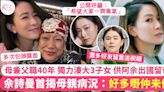 佘詩曼媽媽母兼父職40年 多次包頭露面 揭病況：好多嘢仲未做