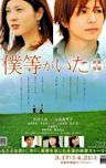 Bokura ga Ita (film)