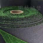 【園藝城堡】人工草皮~草高2.5cm(整捲 寬100cm*長25m) 三色全綠直捲草