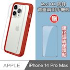 犀牛盾 iPhone 14 Pro Max Mod NX 防摔背蓋兩用手機殼-紅贈鋼化貼