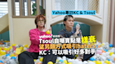 Yahoo娛樂圈 KC & Tsoul專訪丨Tsoul狂自嘲樣衰望另類方式吸引haters入行 KC：可以吸引好多對手