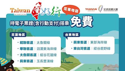 振興花東觀光 觀光署加碼台灣好行免費 TPASS電子票證適用免費優惠 | 蕃新聞