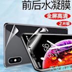 水凝膜 iPhone 12 Pro XS MAX XR i11 i8 13 14 Plus 保護貼 手機膜 前貼後貼套組