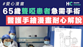 【愛心漫畫】65歲聾啞患者急需手術 醫護手繪漫畫耐心解說