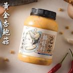 金門協發行 黃金杏鮑菇(650g/瓶)