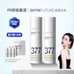 【FR】 Skynfuture 肌膚未來 377精華 水乳套裝 淡斑美白 補水保溼 正品現貨 防偽可查