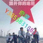 DVD 賣場 電影 攤開你的地圖/九降風之中國大陸篇 2008年 剪輯版