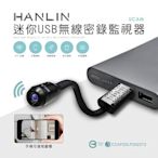 HANLIN-UCAM 迷你USB無線密錄監視器 手機遠端監控 無線WIFI連接 網路IP攝影機