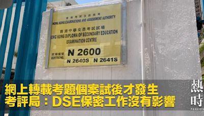 網上轉載考題個案試後才發生 考評局：DSE保密工作沒有影響