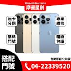 ☆摩曼星創☆Apple蘋果 IPhone13 Pro 512GB 5G 新申辦/移轉/攜碼 亞太GT 月付999(30)