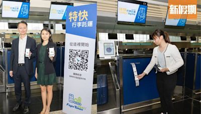 手機特快行李託運服務｜香港國際機場推出創新科技提昇旅客體驗