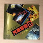 【二手】柯達唱片《汽車音響 2》鼓霸樂團正版CD日本東芝1A1 CD 光碟 磁帶【十大雜項】-751