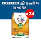 力增飲 多元營養配方 玉米風味 24罐/箱 (優蛋白 維生素D3 高鈣高鐵 奶素) 專品藥局【2018929】