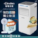 【LENDIEN聯電】9000BTU多功能冷暖型移動式冷氣/空調(LD-6680CH加贈14吋立扇)