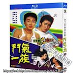 藍光影音~BD藍光香港電視劇 鬥氣一族 (1988) 周星馳 / 吳君如 / 夏雨 國語發音 中文字幕 2碟盒裝BD藍光