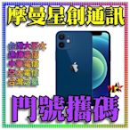 ☆摩曼星創通訊☆Apple  IPhone 12 mini 64GB 新申辦/攜碼/移轉 亞太電信 月付999(30)