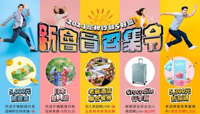 易遊網新會員限定！多重驚喜好禮 抽日本雙人遊、5千旅遊金、五星餐券 揪朋友再抽行李箱 | 蕃新聞