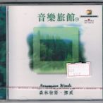 [鑫隆音樂]音樂CD-Windham Hill 20週年黃金紀念珍藏輯/音樂旅館10/森林物語.挪威 (全新)