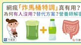 比大冰奶更厲害！網瘋「超商炸屎特調」真有用？專家認證：非常有效